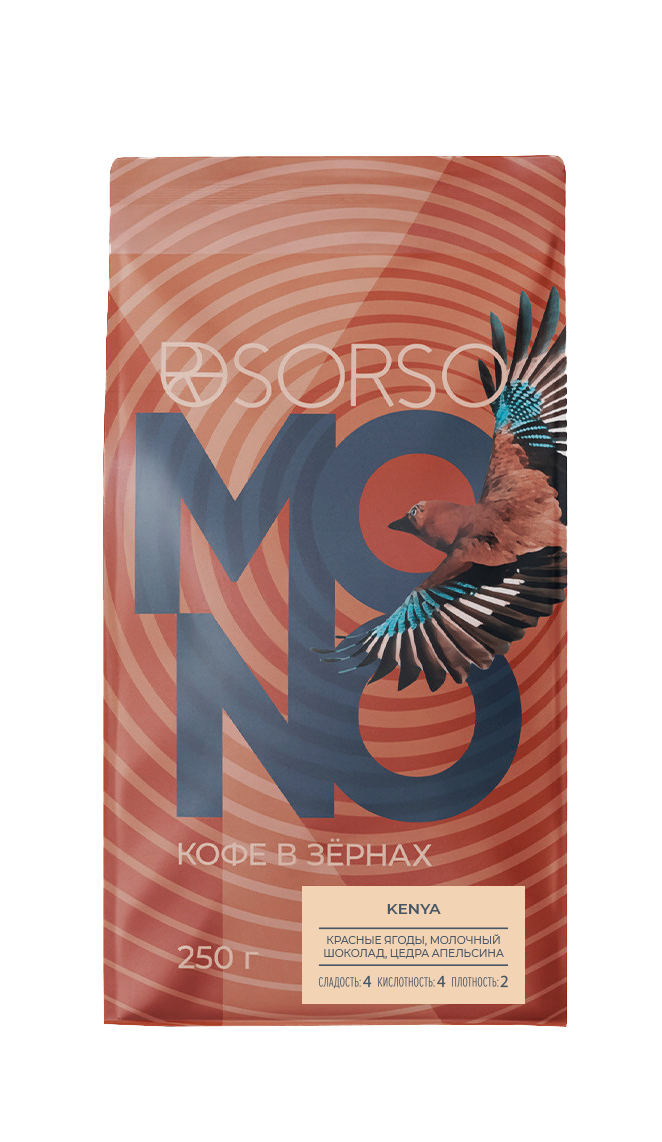 Кофе SORSO Kenya  250 гр.